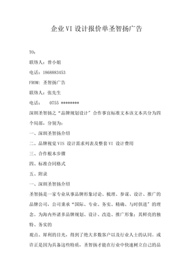 企業VI設計報價單 圣智揚廣告的專業解析與價值考量
